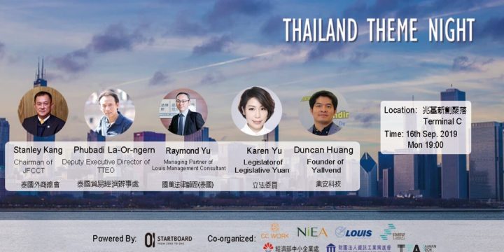遠邦參與2019STARTBOARD泰國之夜-泰國外商總會